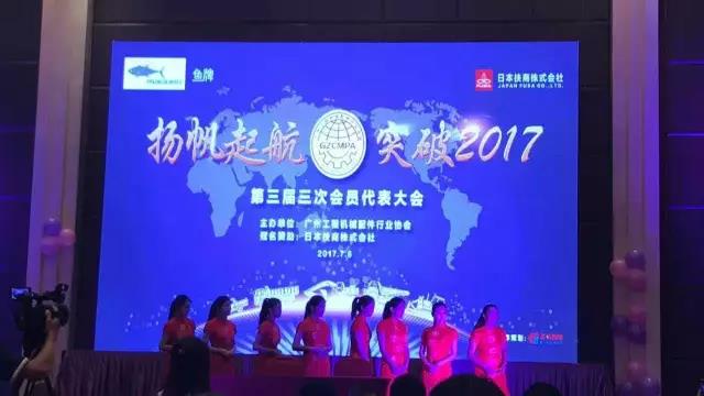 2017年7月6日广州工程机械配件行业协会第三届三次会员大会