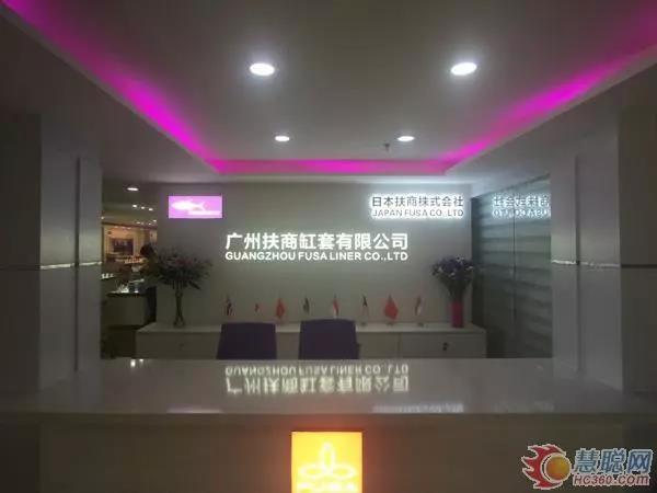 广州扶商缸套有限公司